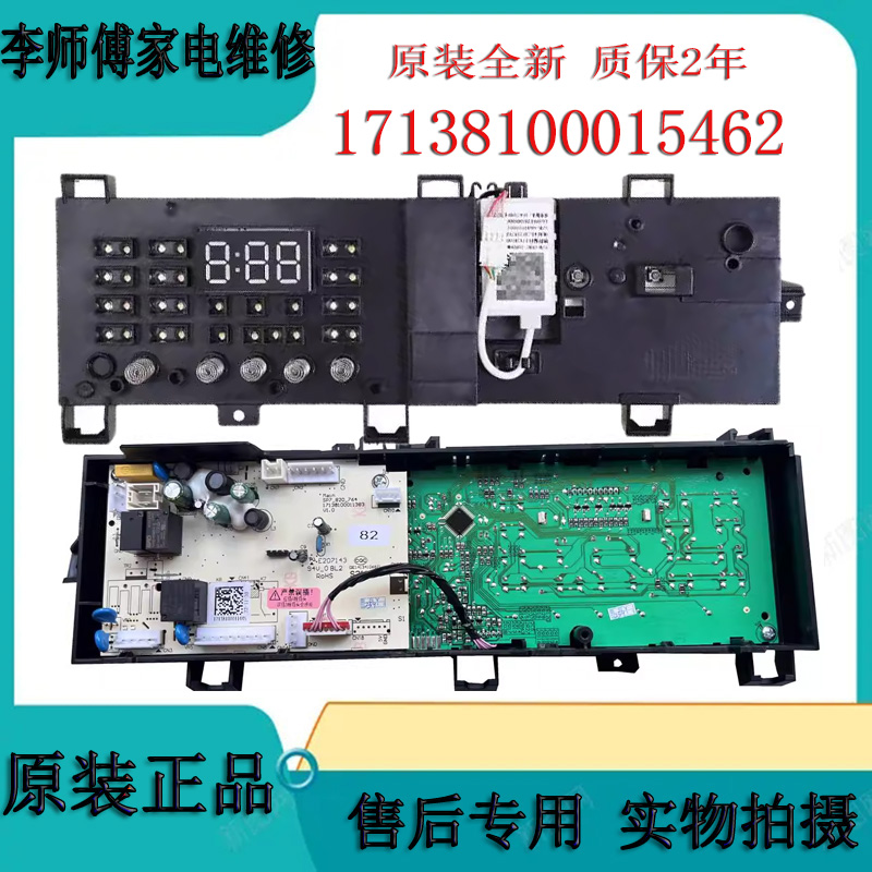 美的洗衣机电脑板控制主板