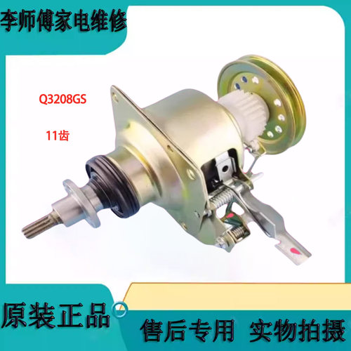 小天鹅洗衣机原装离合器减速器