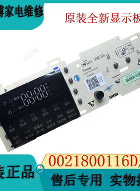 0021800116/A/D适用海尔滚筒洗衣机电脑板XQG100-HBX12736U1显示