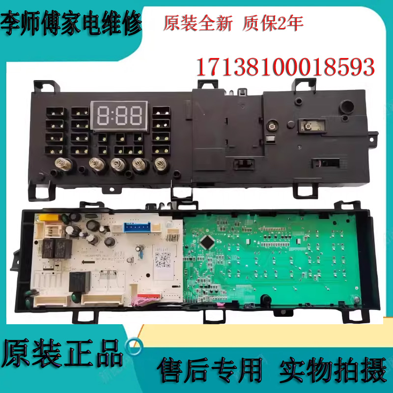 小天鹅洗衣机电脑板TG80VT712DG5