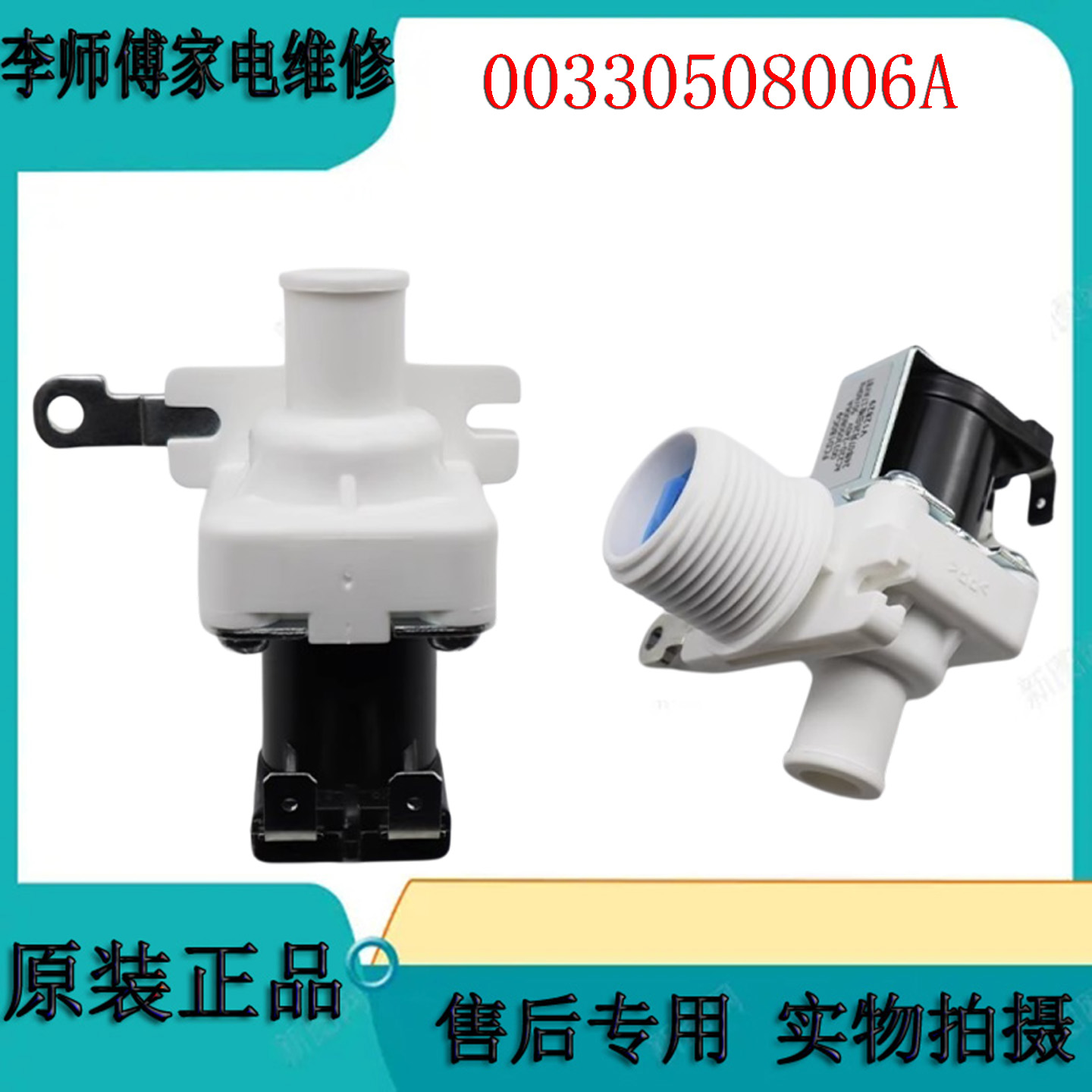 海尔洗衣机进水阀FCD180C9