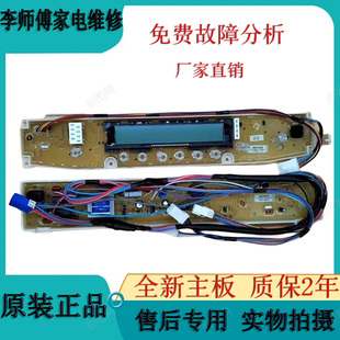 适用三洋洗衣机显示板DB6035XS/DB6535XS/DB7535XS/DB7535XSN主板