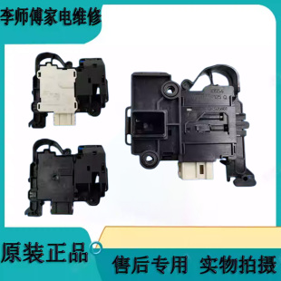 适用三洋惠而浦滚筒洗衣机门锁门开关电子门锁原装 配件DKS05801