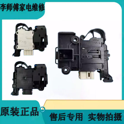适用三洋惠而浦滚筒洗衣机门锁门开关电子门锁配件DKS05801