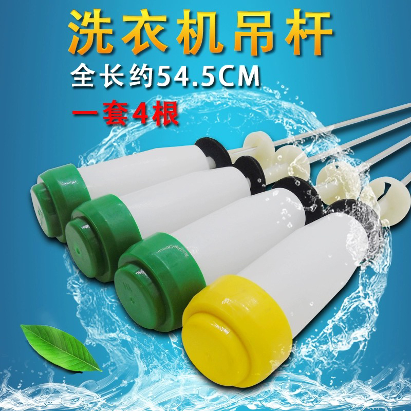 荣事达洗衣机拉杆吊杆XQBS65-887G/XQB65-9937G/XQB65-5088G吊簧