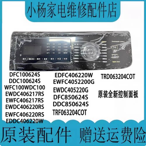惠而浦洗衣机触摸按键板WFC100