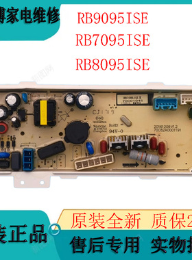 适用于荣事达洗衣机RB9095ISE RB7095ISE RB8095ISE电源板主板