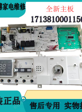 原装小天鹅滚筒洗衣机电脑板TG70-G1201主板17138100011563电路板