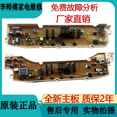 三洋电脑板XQB50-M855