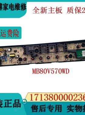 美的洗衣机电脑板MB70-3100WDS MB85V170WD MB80V570WD控制主板