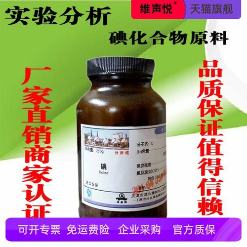 碘化钾 碘粒AR分析纯500g化学试剂碘化钾大象牙膏实验 碘单质包邮