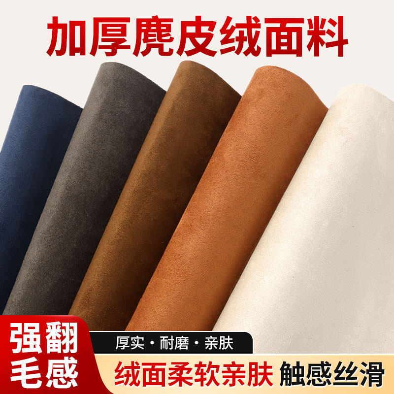 无胶底麂皮绒四面弹面料翻毛皮汽车内饰装饰A柱B柱工作台门板顶棚