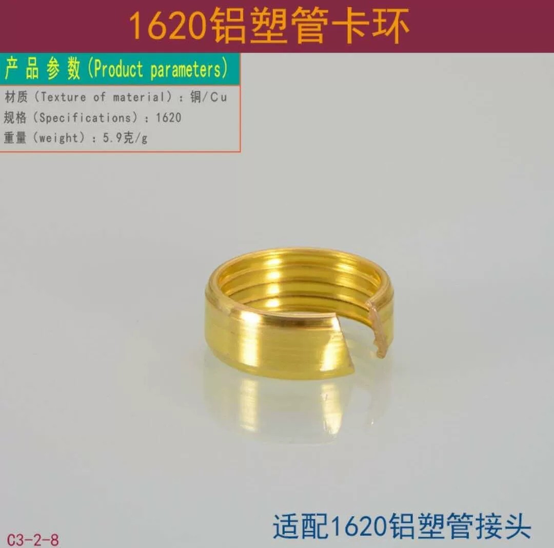 热销1216铝塑管件铜接头螺母卡环1620铝塑管配件4/6分1寸圆形卡圈