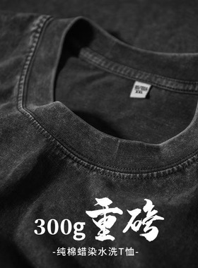 复古水洗做旧300gT恤宽松落肩圆领短袖运动休闲潮流百搭男女款
