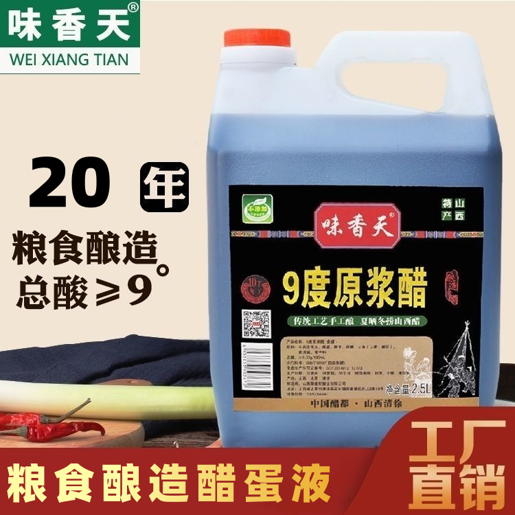 山西9度老陈醋原浆醋20年手工食用陈醋正宗纯粮酿造家用醋泡鸡蛋