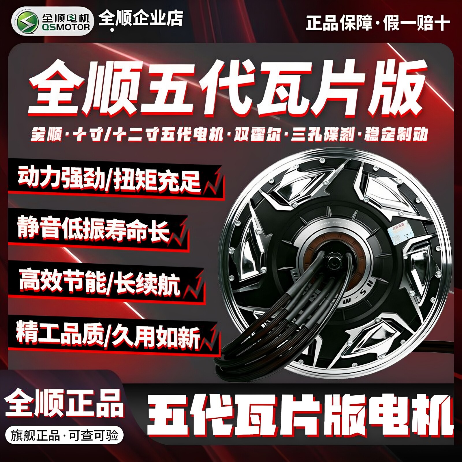 3000瓦片电机全顺10寸12寸四代五代2000w省电版光板九号小牛极核 - 实物图