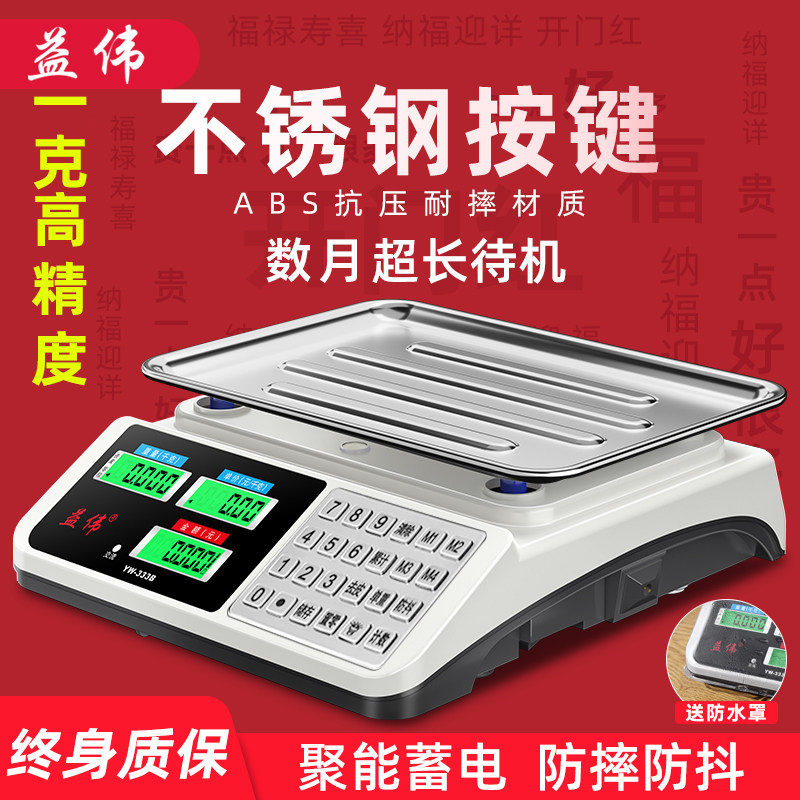 高精度电子秤商用卖菜家用小型台秤精准克秤公斤食物称重台式30kg