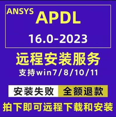 ansys mechanical apdl2023软件安装经典版2022 2021 2020 16.0
