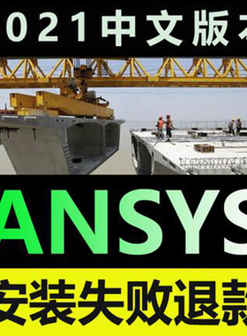 ansys2024远程安装workbench安装包fluent中文版版2023 2022 2021