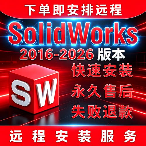 sw软件远程安装服务自己安装