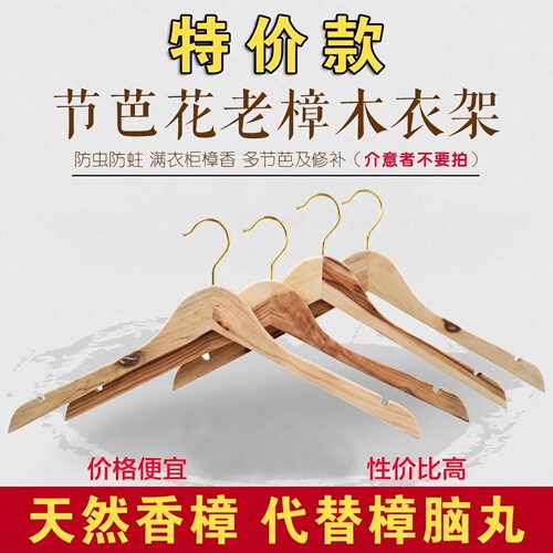 香樟木衣架节芭修补款实木质衣架