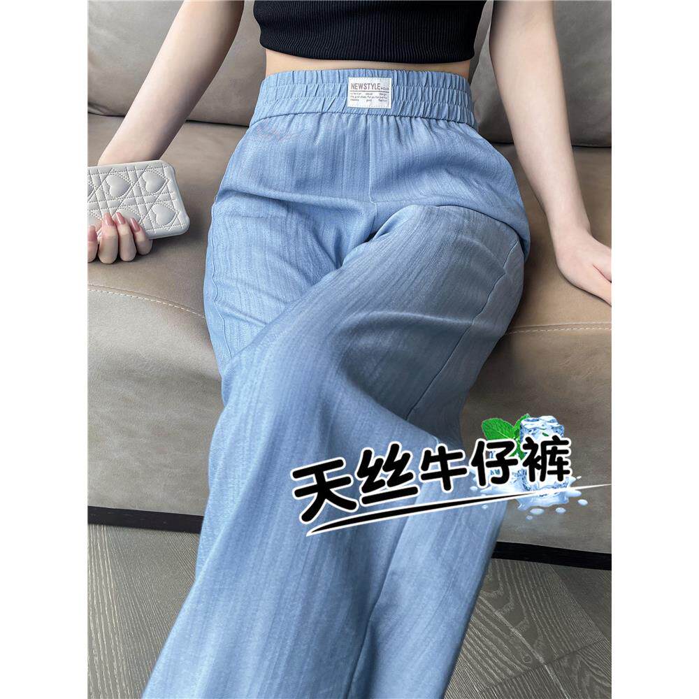 冰丝阔腿牛仔裤女夏季薄款2026年新款松紧高腰垂感休闲抖抖凉凉裤