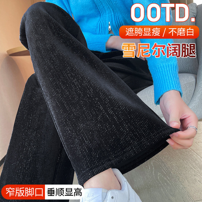 雪尼尔窄版阔腿裤女春秋2026新款小个子高腰垂感金丝绒直筒休闲裤