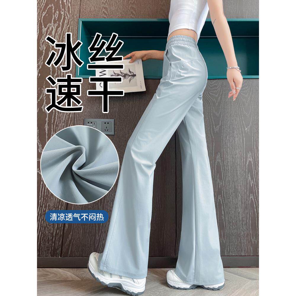 冰丝速干微喇叭裤女夏季薄款2025新款小个子休闲运动防晒瑜伽喇叭