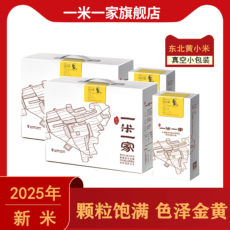 2025新米一米一家古龙黄小米 东北农家种黑龙江杂粮粥5kg礼盒包装