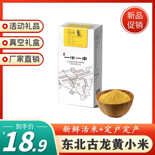 2023新米一米一家礼品米古龙镇黄小米东北农家食用杂粮1斤小包装