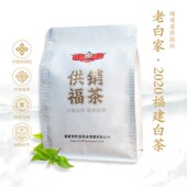 国企出品供销福茶老白同志福鼎大毫高山白茶寿眉山海韵散茶250g