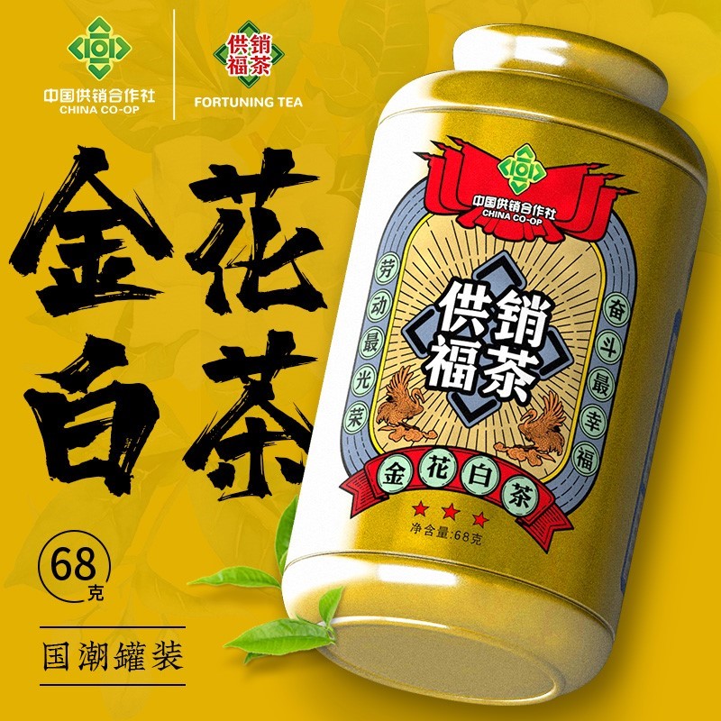 國企供銷社金花白茶百姓茶