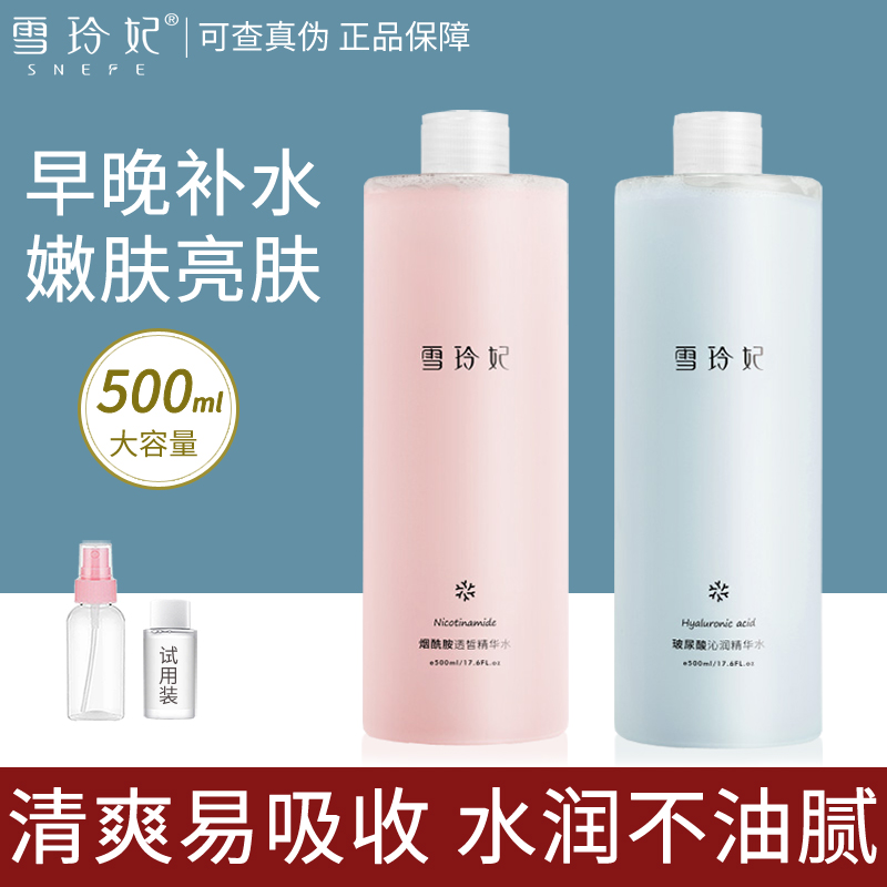 雪玲妃爽肤水女补水保湿控油亮肤收缩毛孔烟酰胺玻尿酸大瓶湿敷精