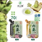 本山葵云南新鲜山葵酱日料店同款 比芥末辣根好搭寿司刺身鱼生烤肉