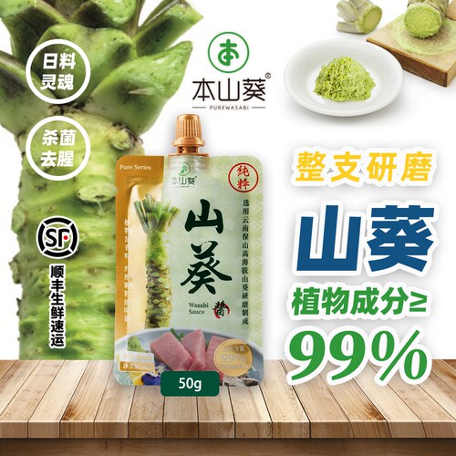 云南植物源料山葵酱口感清不刺激