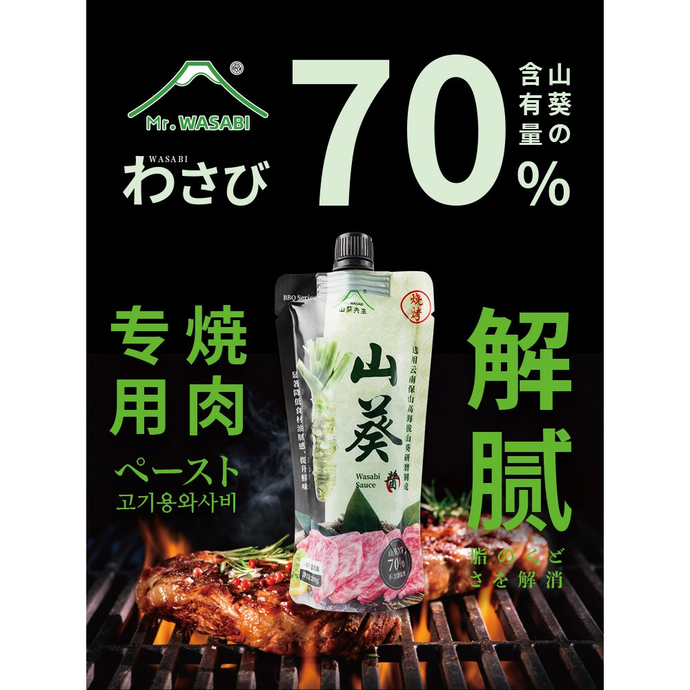 山葵君云南烧烤烤肉酱200g比芥末淡用于日式烧肉烧鸟韩国料理烤肉