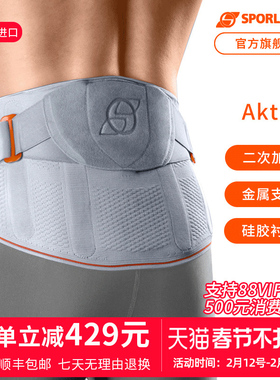 德国Sporlastic斯伯铠进口护腰AK款男女腰带腰托稳固支撑护腰带