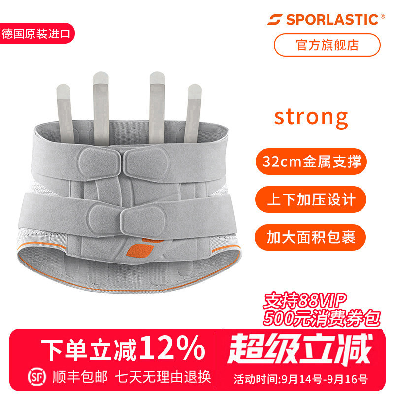 德国Sporlastic斯伯铠原装进口专业护腰腰带金属条稳固支撑Strong