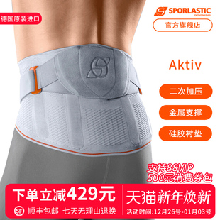 德国Sporlastic斯伯铠进口护腰AK款 男女腰带腰托稳固支撑护腰带