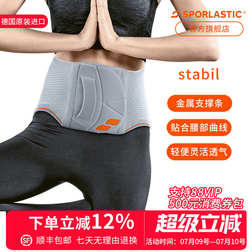 德国进口sporlastic斯伯铠护具