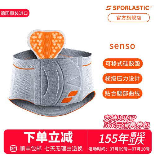 德国SPORLASTIC斯伯铠腰带