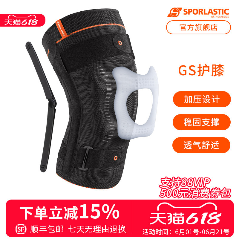 德国斯伯铠GS专业运动护膝