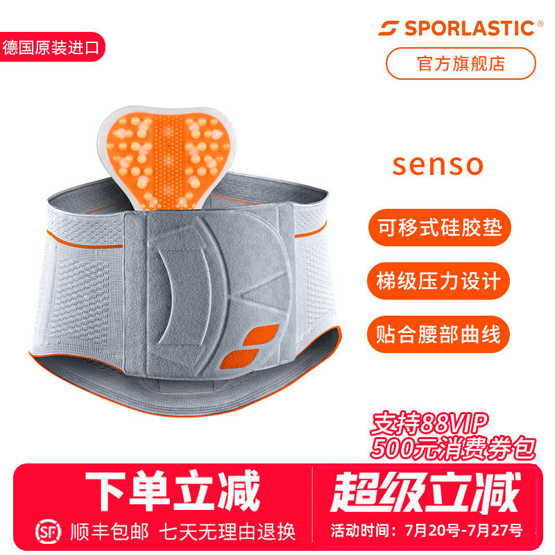 德国进口Sporlastic斯伯铠腰托久坐久站护腰带男女士专业腰托春夏
