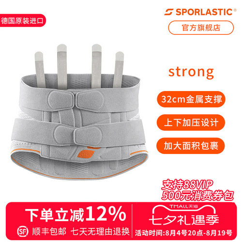 德国进口斯伯铠护腰带