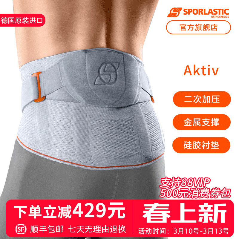德国Sporlastic斯伯铠进口护腰AK款男女腰带腰托稳固支撑护腰带