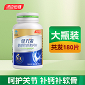 180粒汤臣倍健钙片健力多氨糖软骨素钙片补氨糖软骨中老年成人
