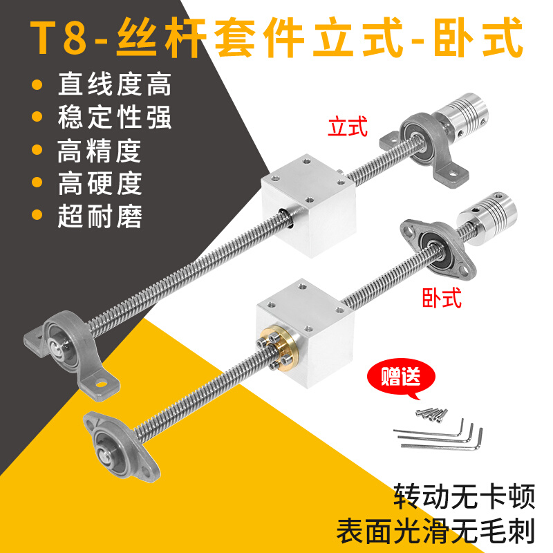 3d打印机配件 T8丝杆步进电机丝杆螺母座 T8丝杆螺母套装直径8mm-封面