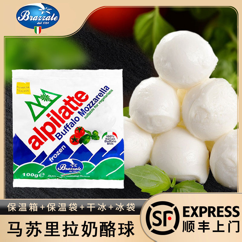 柏札莱马苏里拉水牛芝士100g奶酪球即食小雪球 芝士球 水牛乳奶酪