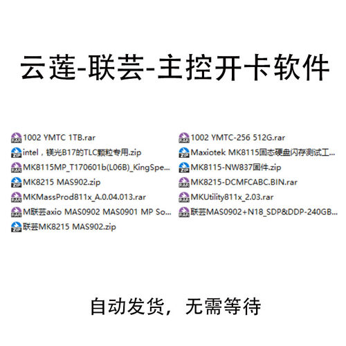 云莲 联芸 主控开卡软件固态硬盘开卡量产工具MAS0902 MK8215