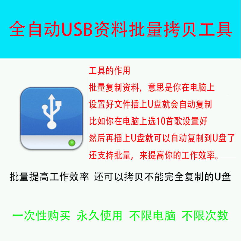 电脑资料全自动复制入U盘批量拷贝软件USB盘对盘存储工具加速版怎么样,好用不?